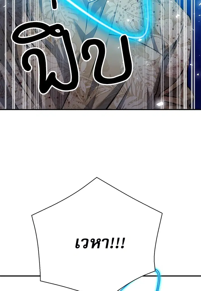 The Druid of Seoul Station ตอนที่ 152 หน้า 87