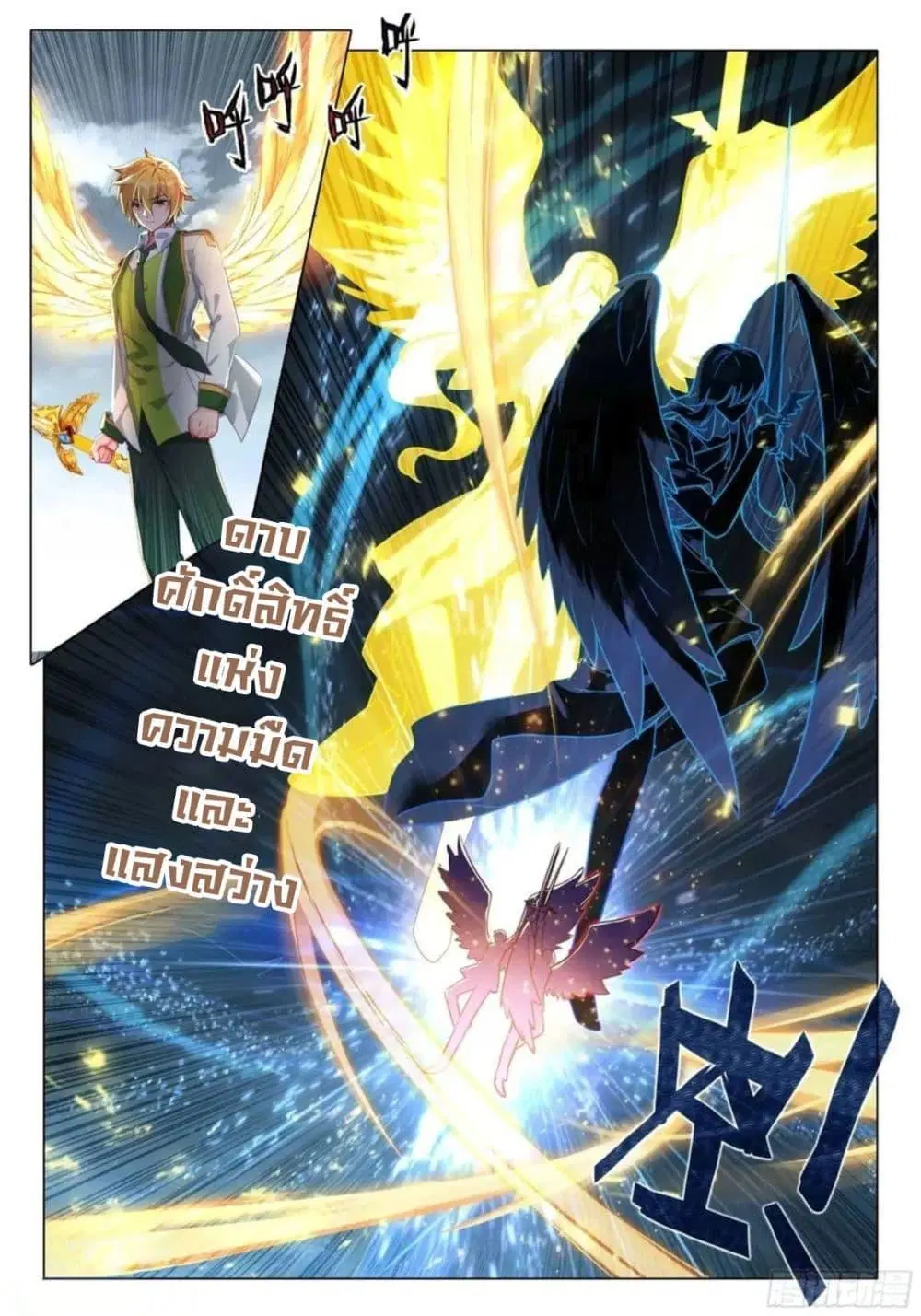 Douluo Dalu III: Longwang Chuanshuo ตอนที่ 325 หน้า 12