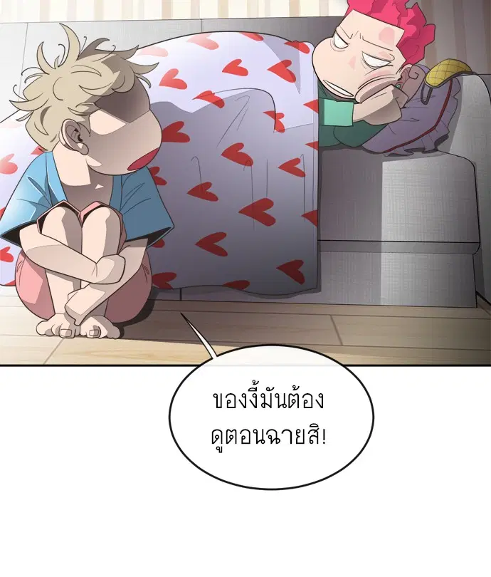Superhuman Era ตอนที่ 6 หน้า 64
