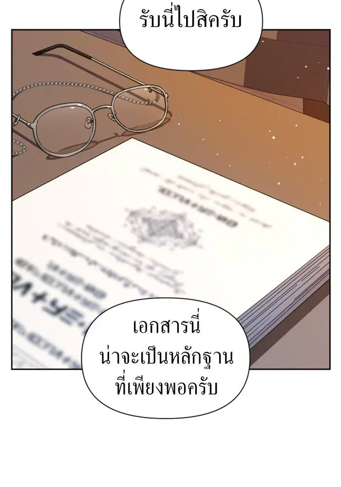 Your Throne ตอนที่ 69 หน้า 79