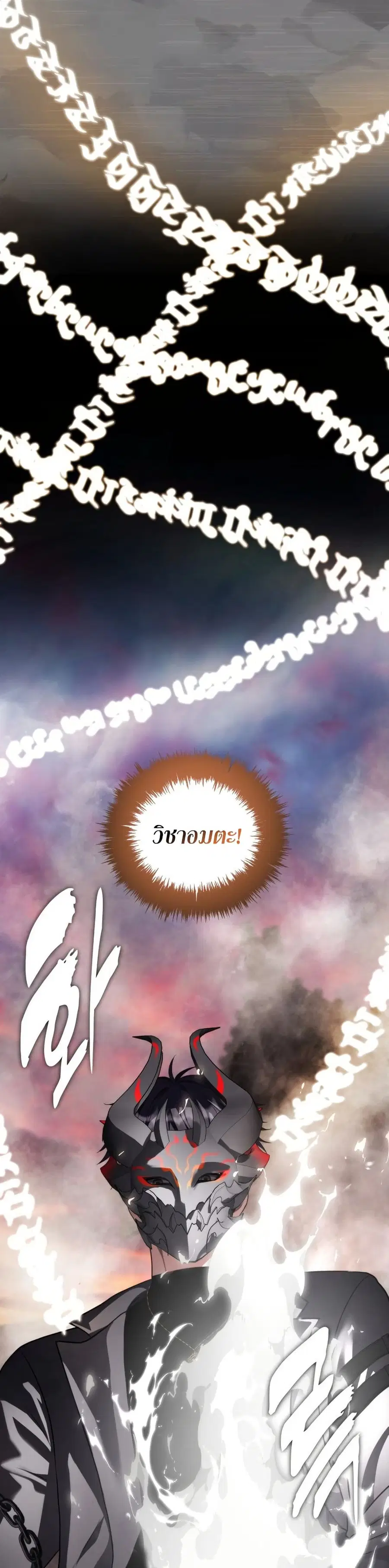 Ranker Who Lives A Second Time ตอนที่ 222 หน้า 42