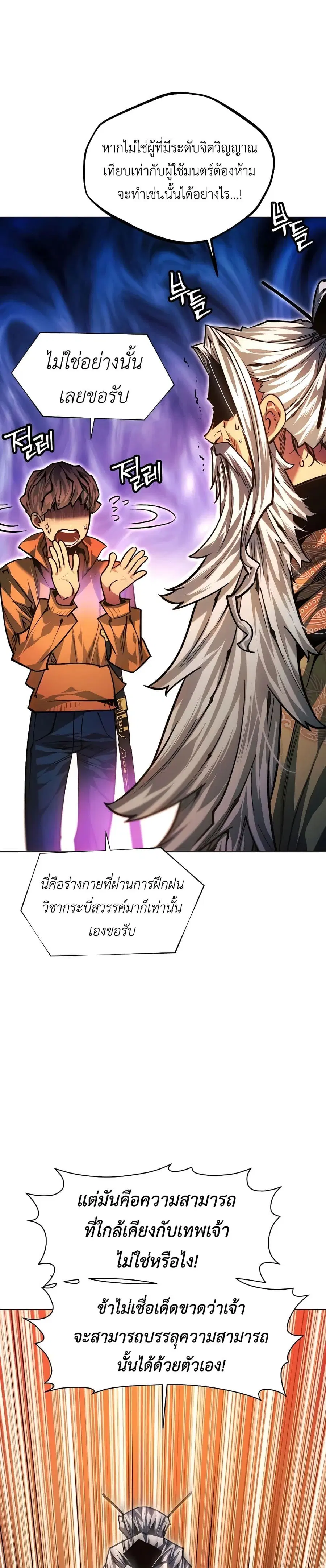 A Modern Man Who Got Transmigrated Into the Murim World ตอนที่ 99 หน้า 36