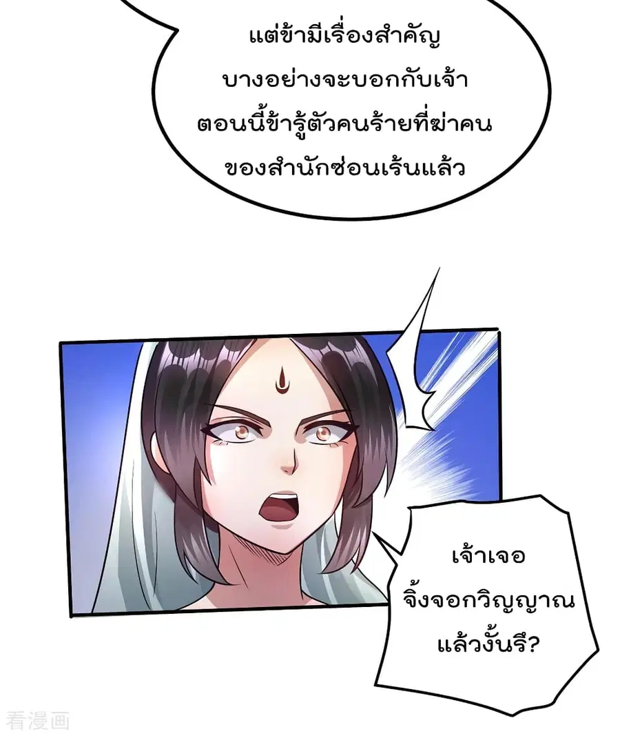 Immortal King of City ตอนที่ 95 หน้า 20