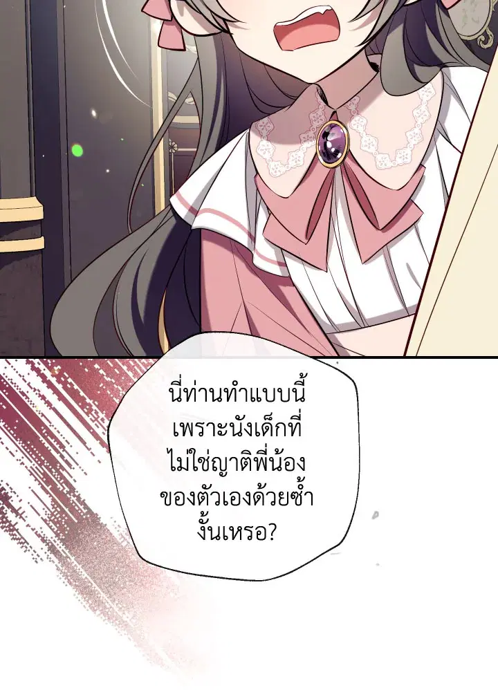 Can We Become a Family? ตอนที่ 72 หน้า 22
