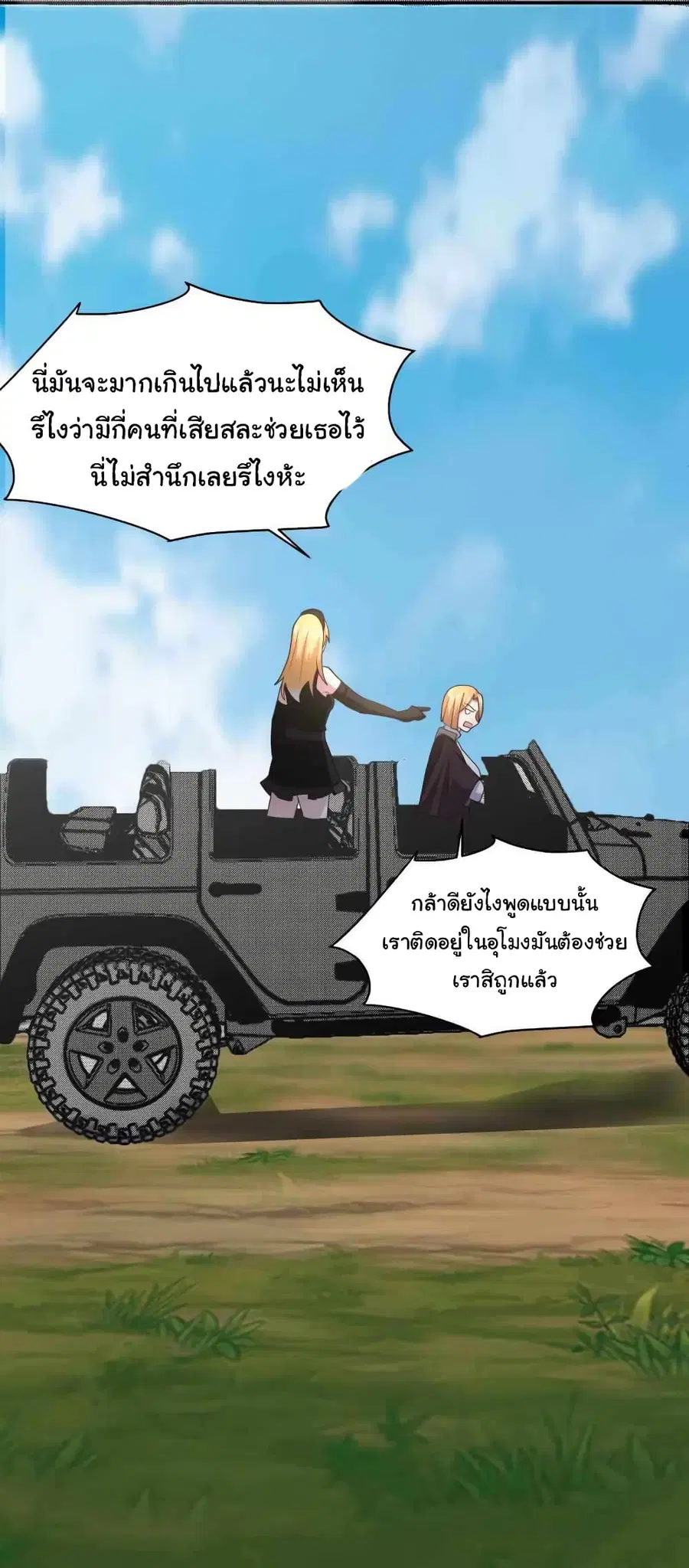 I Have a Dragon in My Body ตอนที่ 499 หน้า 4