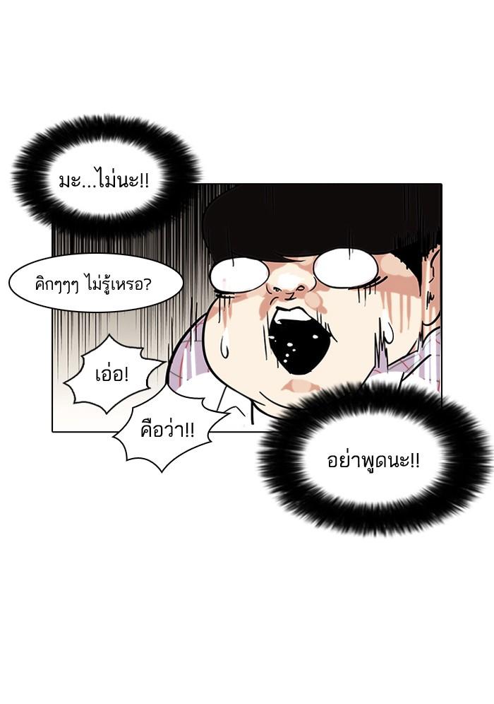 Lookism ตอนที่ 103 หน้า 46