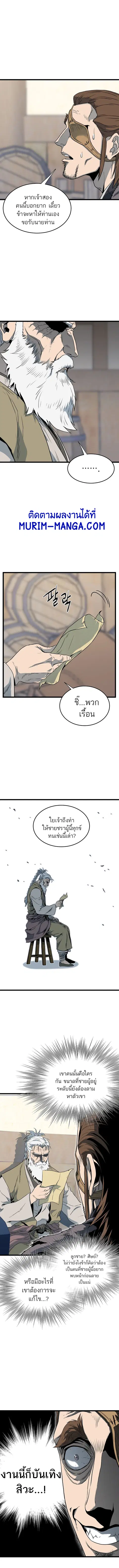Murim Login ตอนที่ 110 หน้า 11
