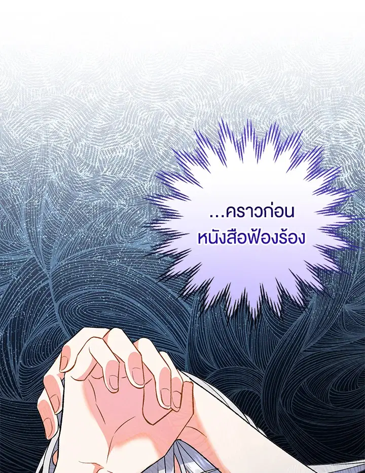 The Villain’s Match Is Too Perfect – คู่ดูตัวของนางร้ายเพอร์เฟกต์เกินไป ตอนที่ 8 หน้า 8