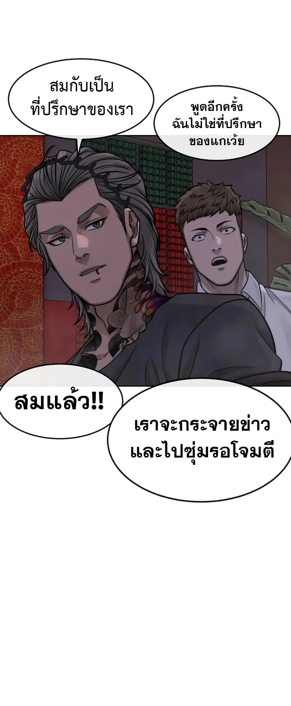 Quest Supremacy ตอนที่ 103 หน้า 14