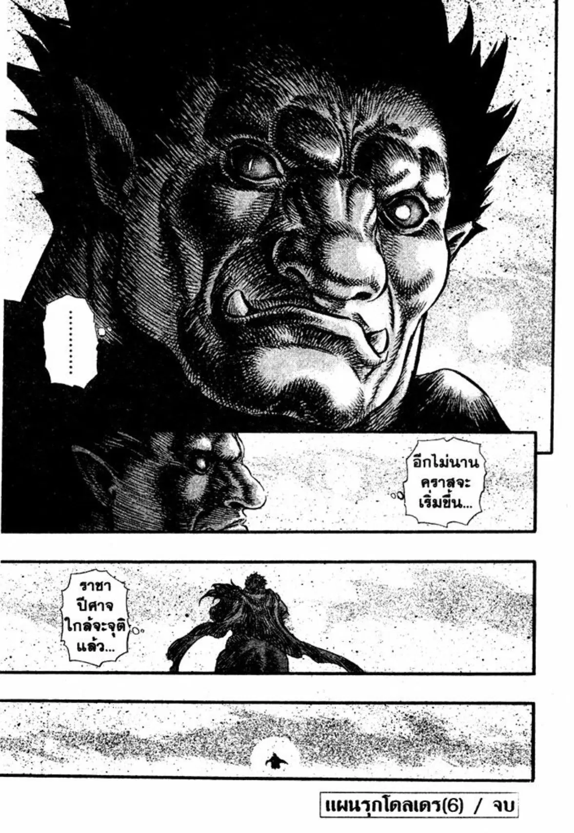 Berserk ตอนที่ 44 หน้า 20