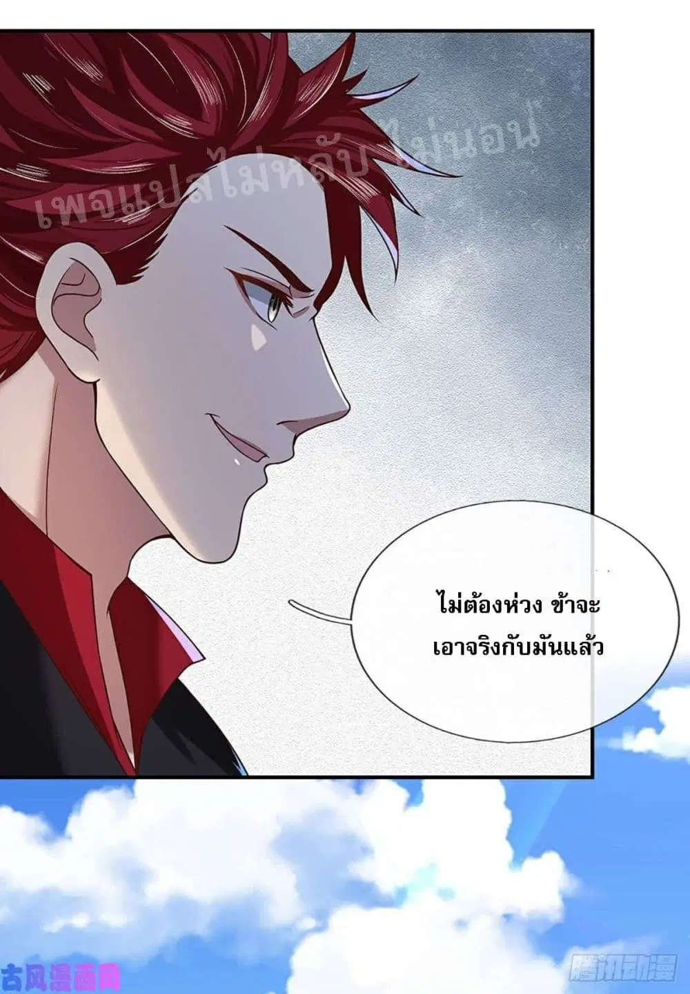 Royal God of War, Rising Dragon ตอนที่ 50 หน้า 30