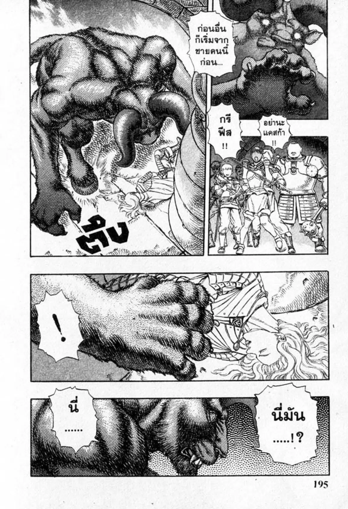 Berserk ตอนที่ 21 หน้า 10