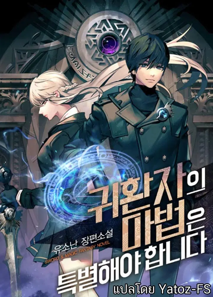 A Returner’s Magic Should Be Special ตอนที่ 39 หน้า 1