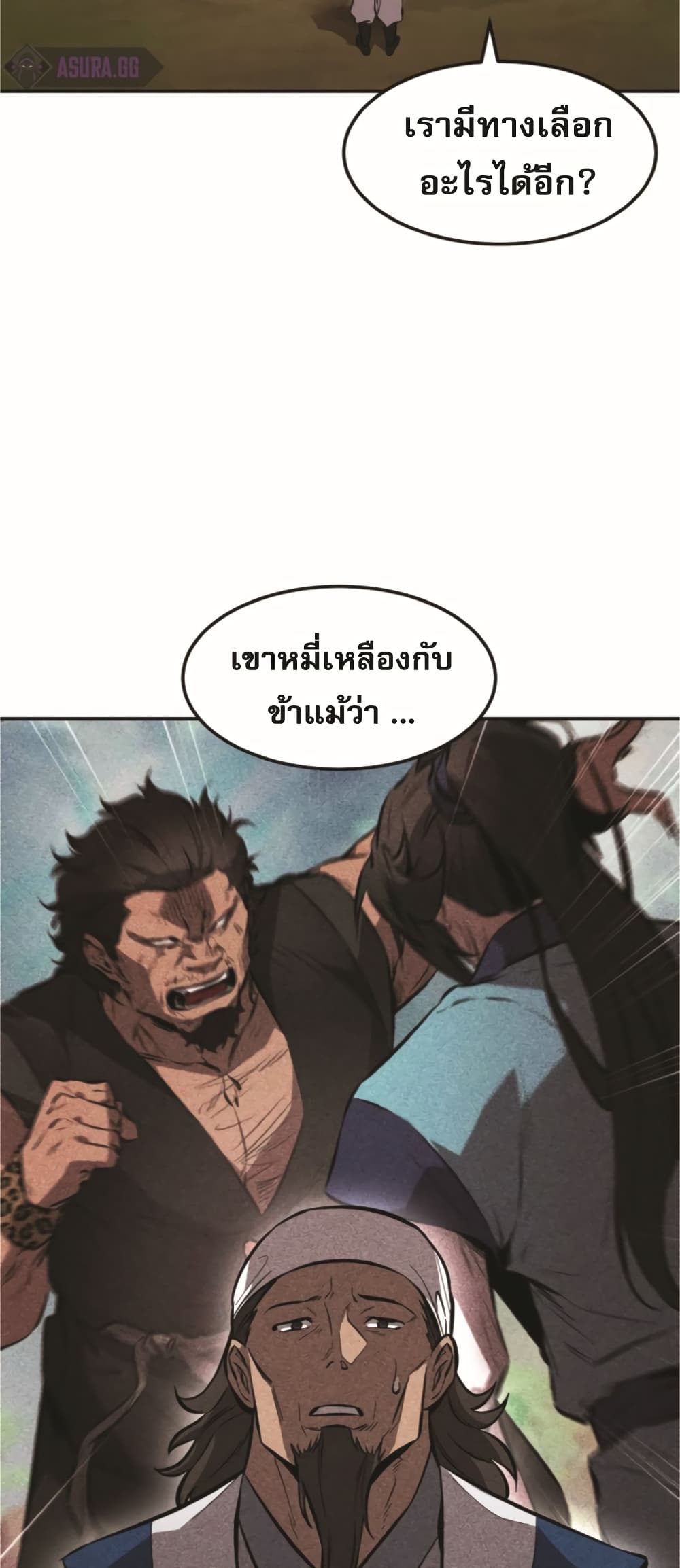 Reincarnated Escort Warrior ตอนที่ 24 หน้า 23