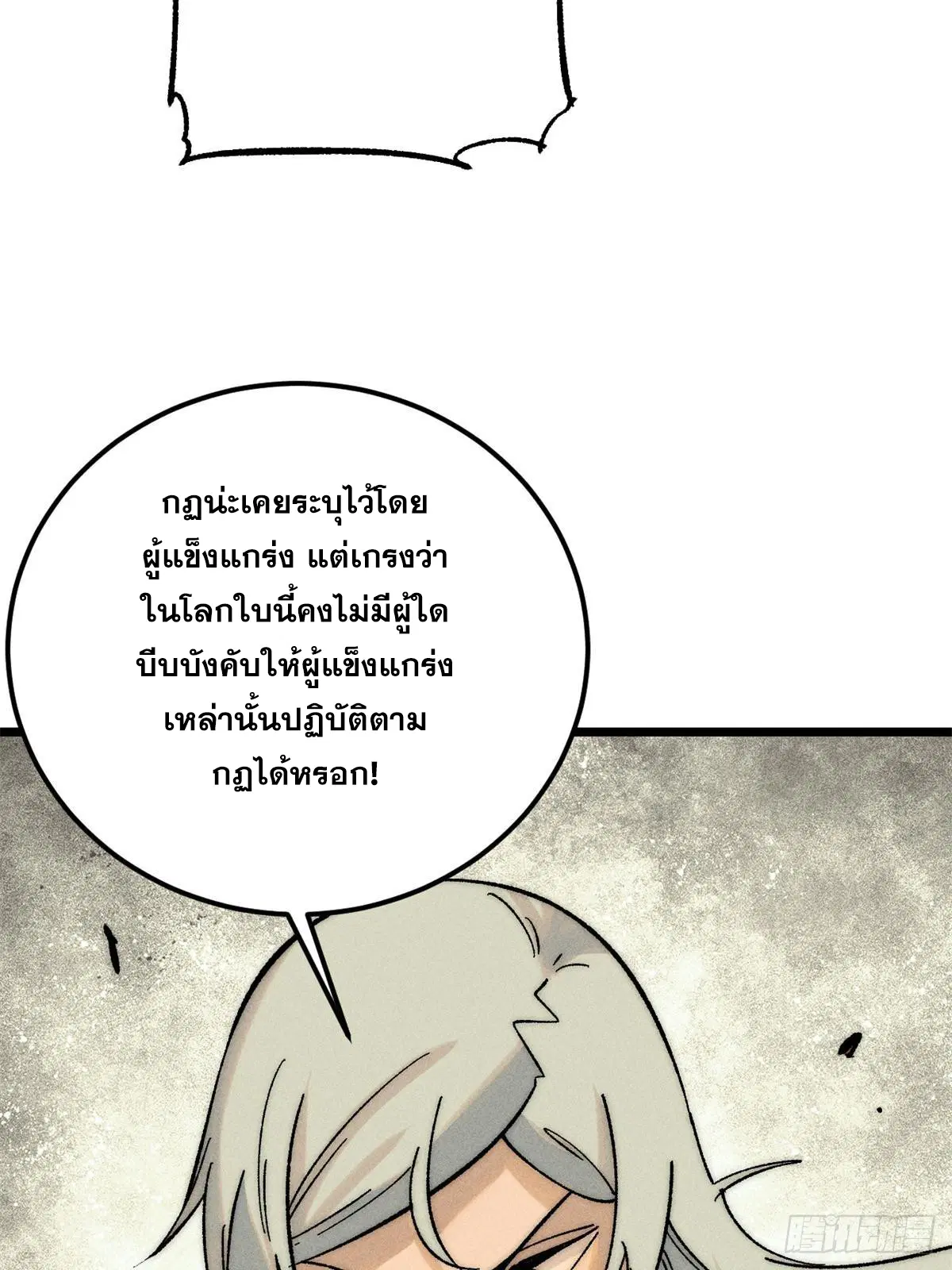 All Hail the Sect Leader ตอนที่ 239 หน้า 51