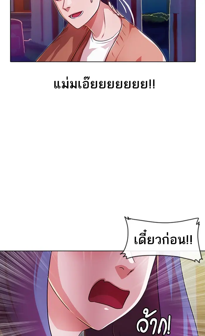 Random Chat ตอนที่ 97 หน้า 83