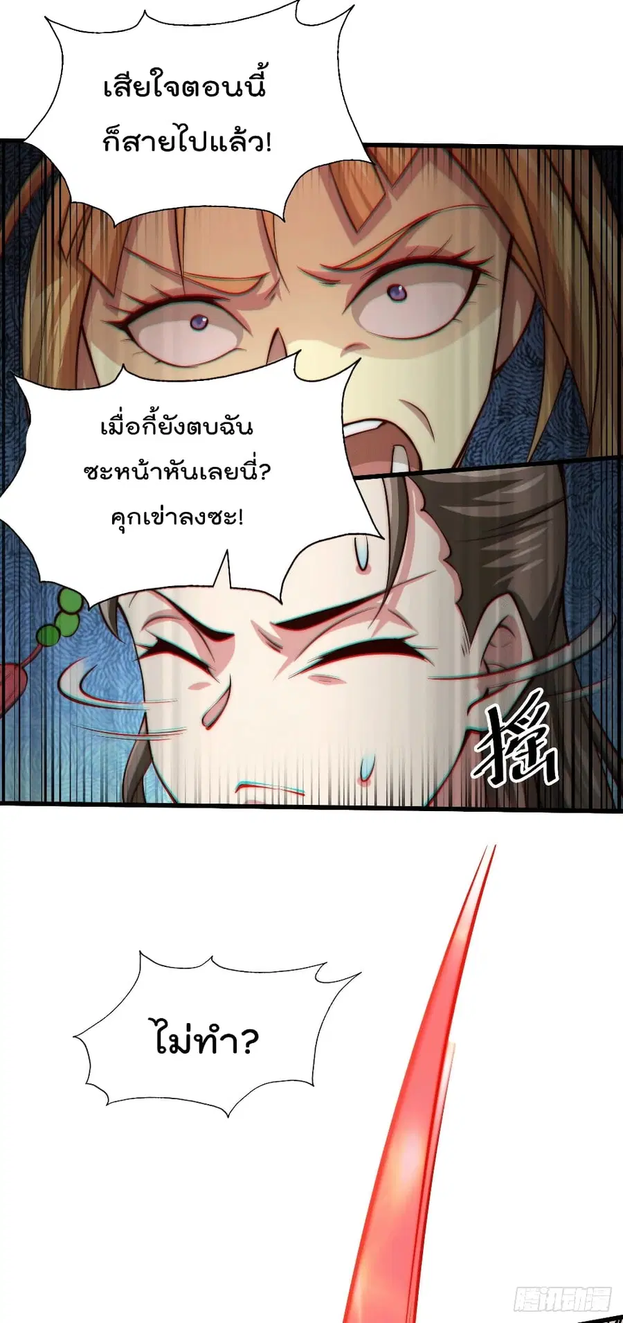 Who is your Daddy ตอนที่ 21 หน้า 5