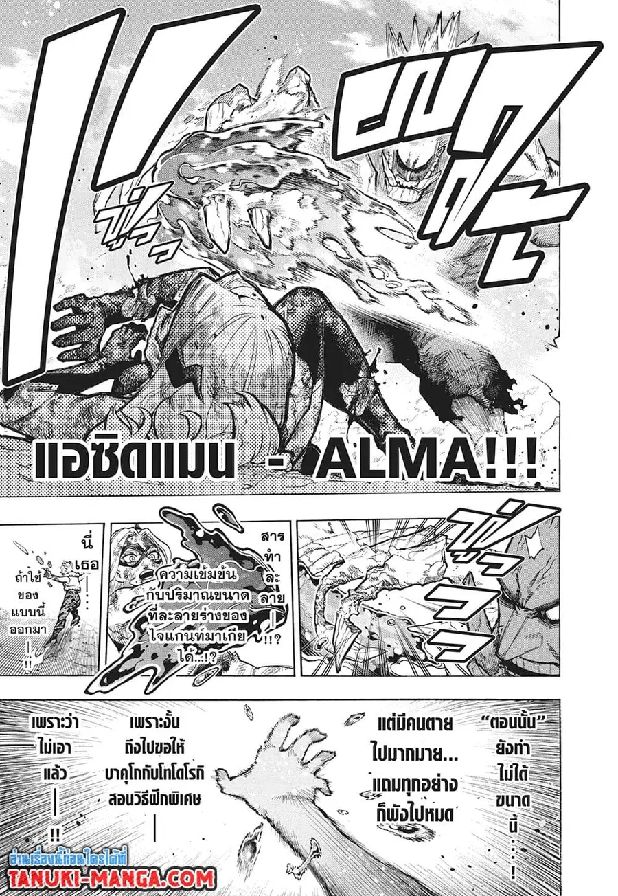 Boku no Hero Academia ตอนที่ 383 หน้า 5