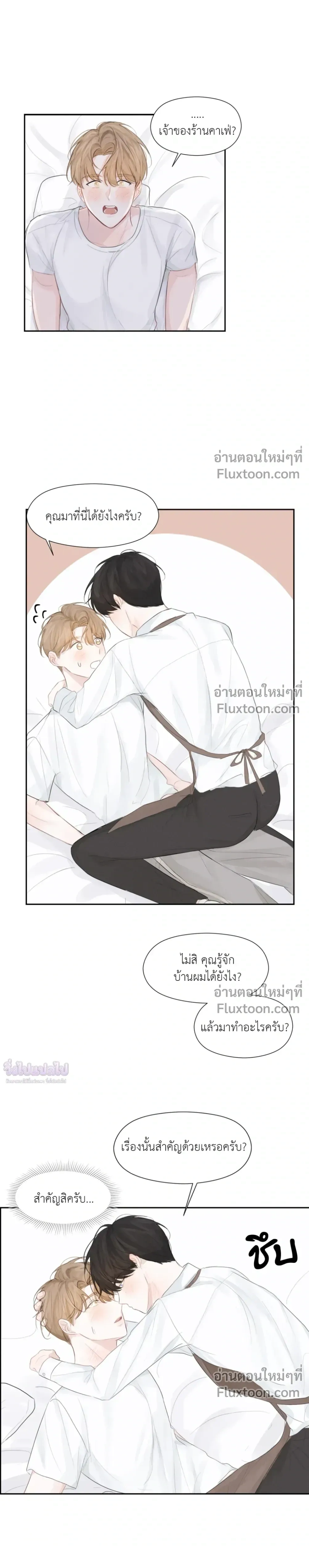 Love Letter Suspect – จดหมายรักลุ้นเลิฟ ตอนที่ 3 หน้า 22