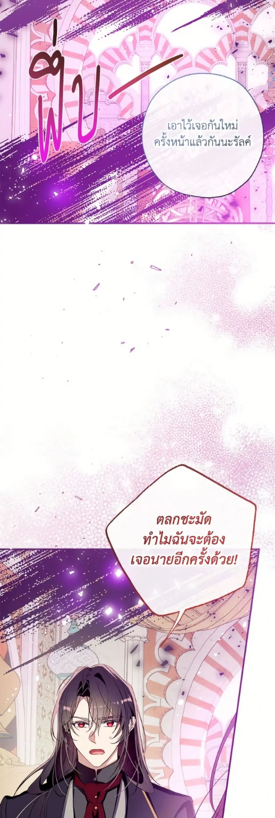 Can We Become a Family? ตอนที่ 144 หน้า 7