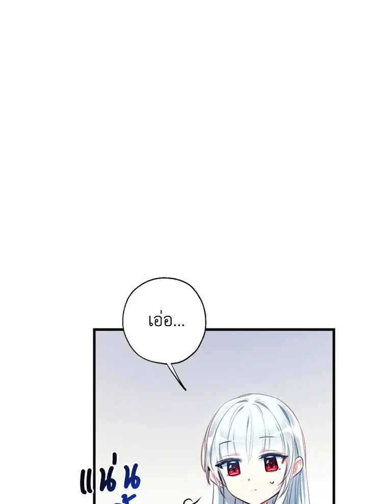 Can We Become a Family? ตอนที่ 16 หน้า 47