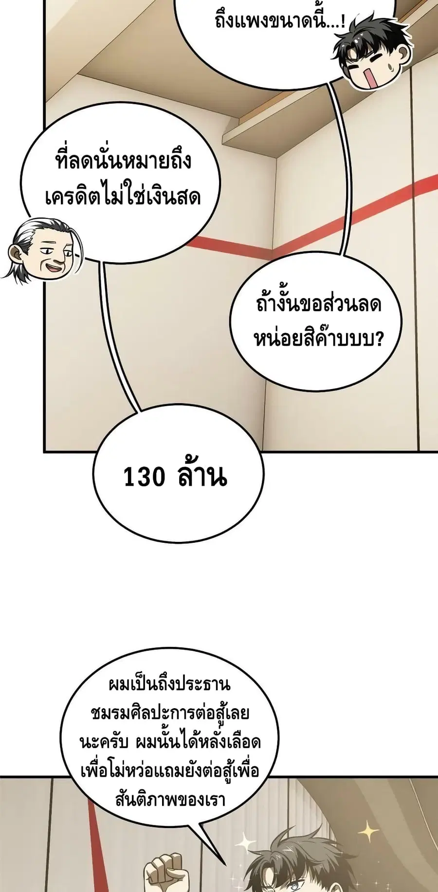 Global Martial Arts ตอนที่ 186 หน้า 11