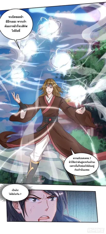 Reborn 80,000 years ตอนที่ 146 หน้า 16