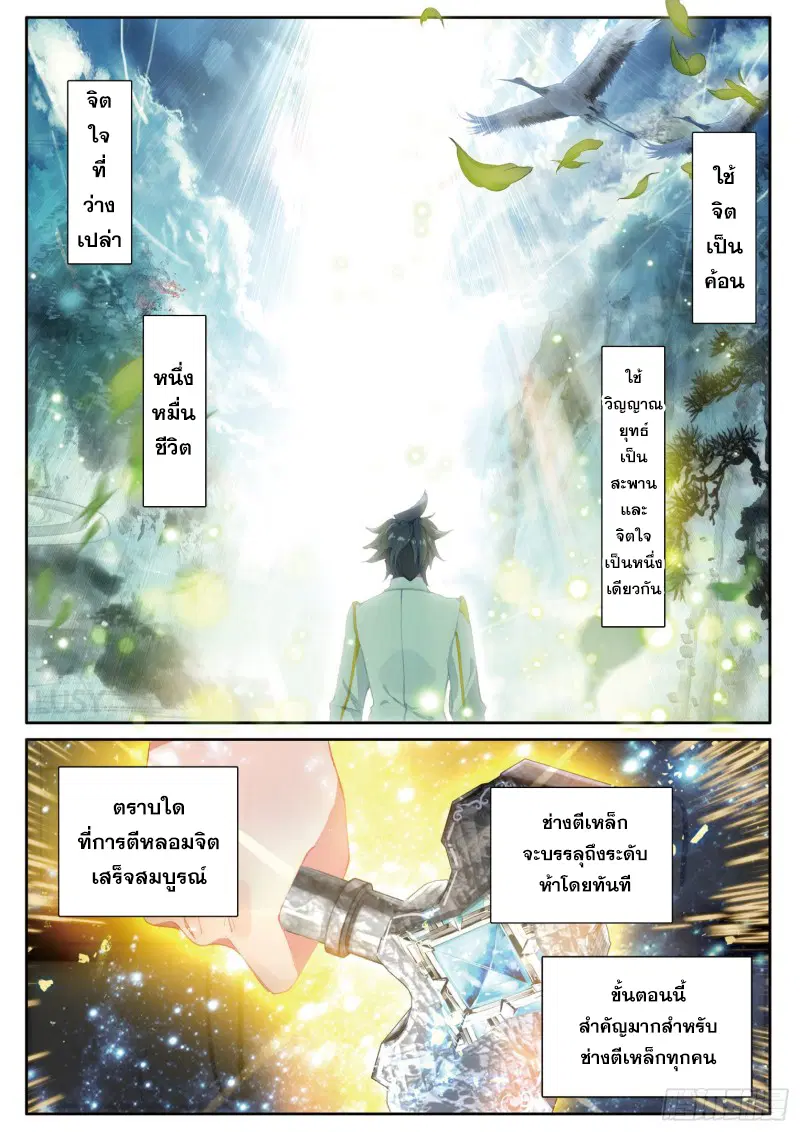 Douluo Dalu III: Longwang Chuanshuo ตอนที่ 165 หน้า 15