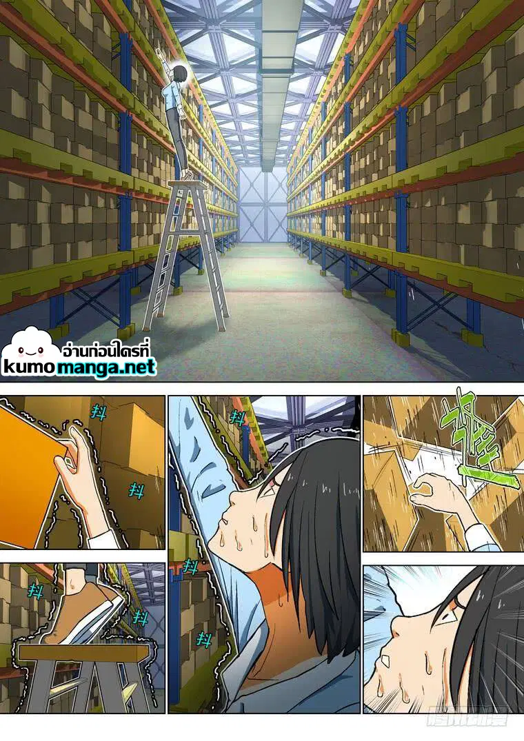 Private Hero ตอนที่ 196 หน้า 6