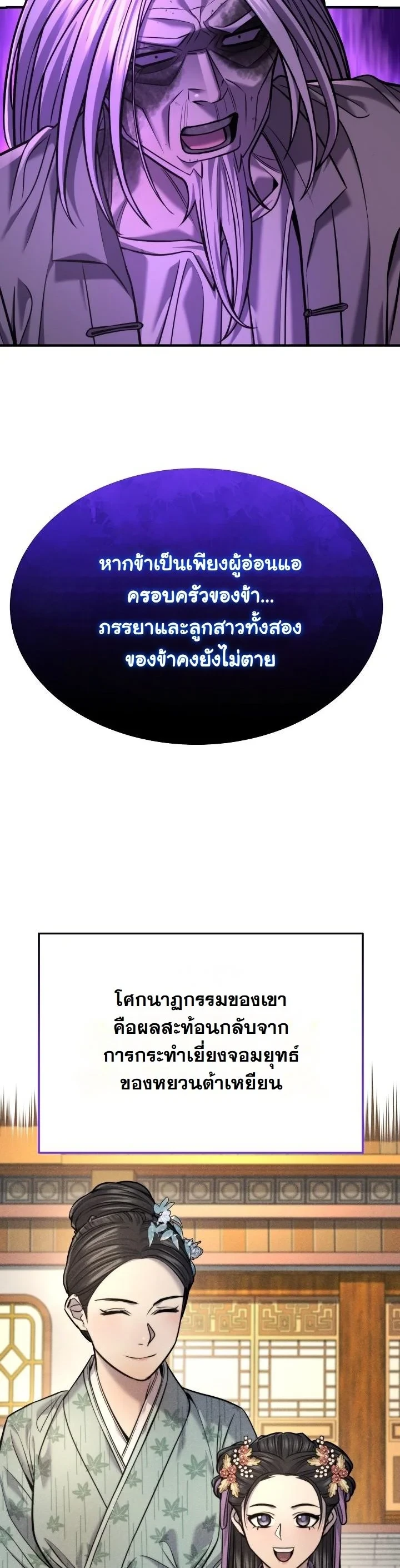 Monopolizing All Opportunities ตอนที่ 38 หน้า 28