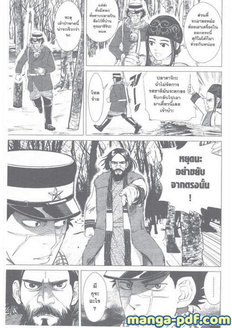 Golden Kamuy ตอนที่ 13 หน้า 3