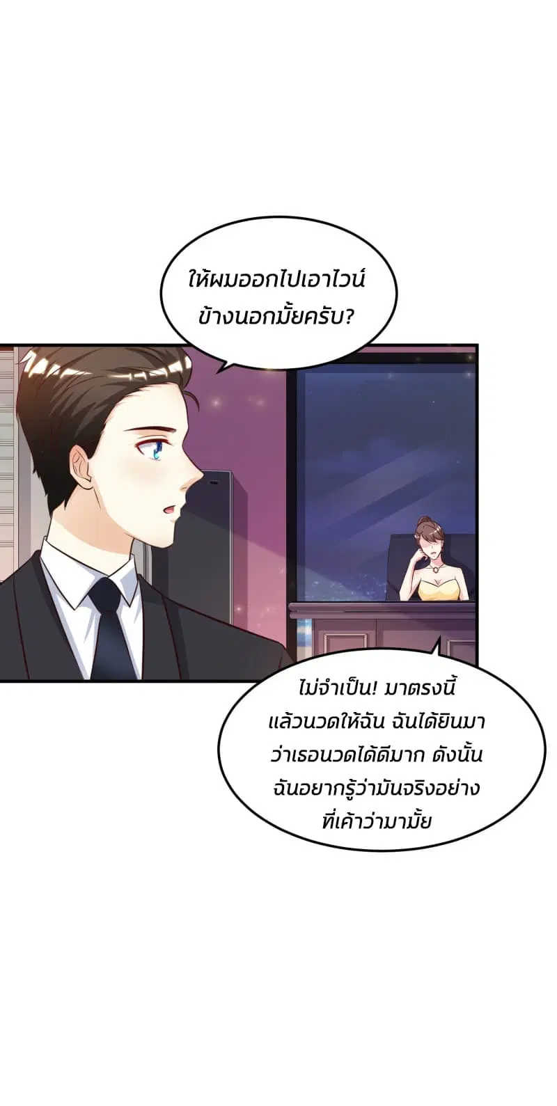 The Strongest Peach Blossom ตอนที่ 12 หน้า 21
