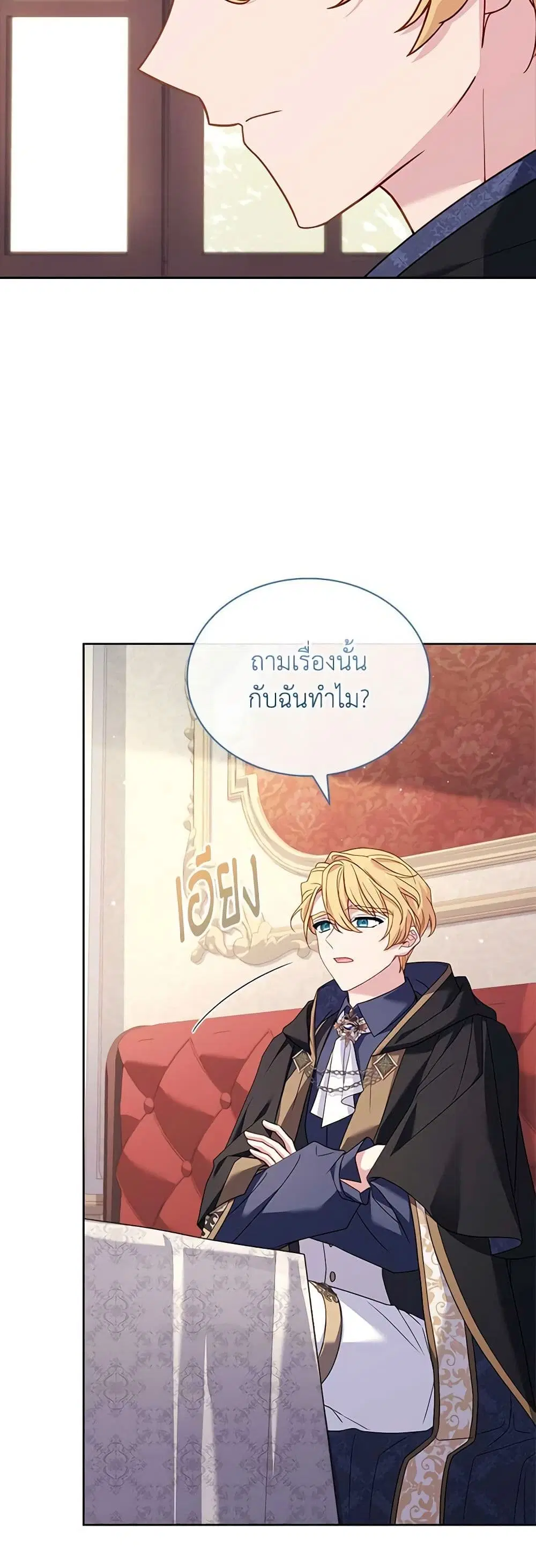The Lady Needs a Break ตอนที่ 105 หน้า 41