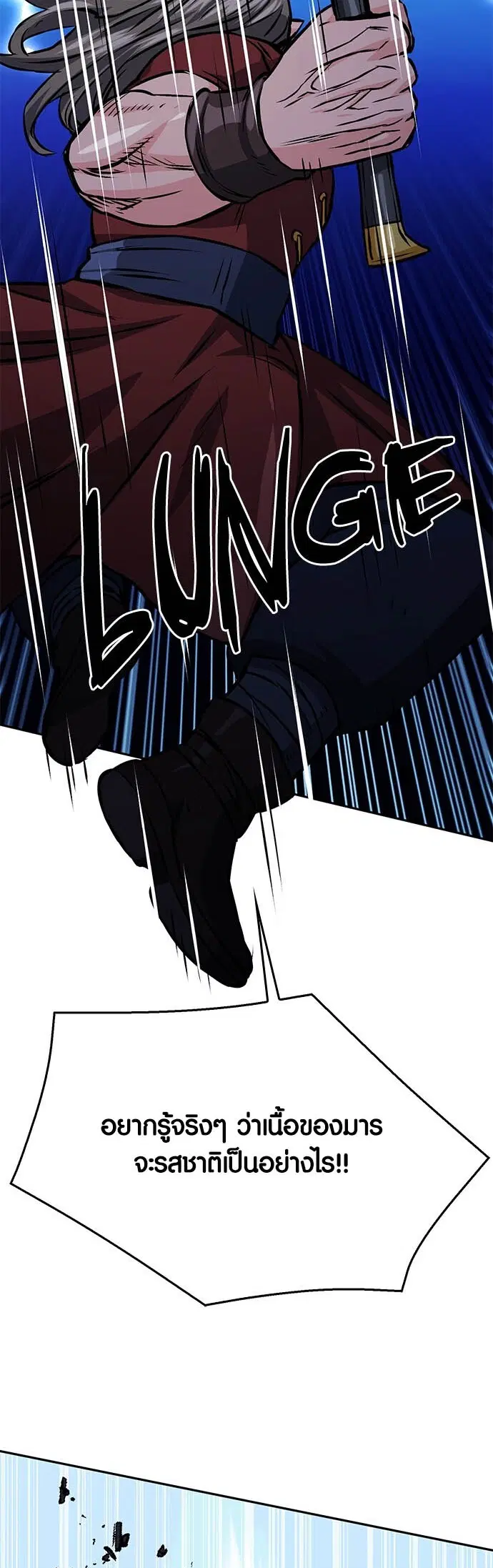 The Druid of Seoul Station ตอนที่ 119 หน้า 58