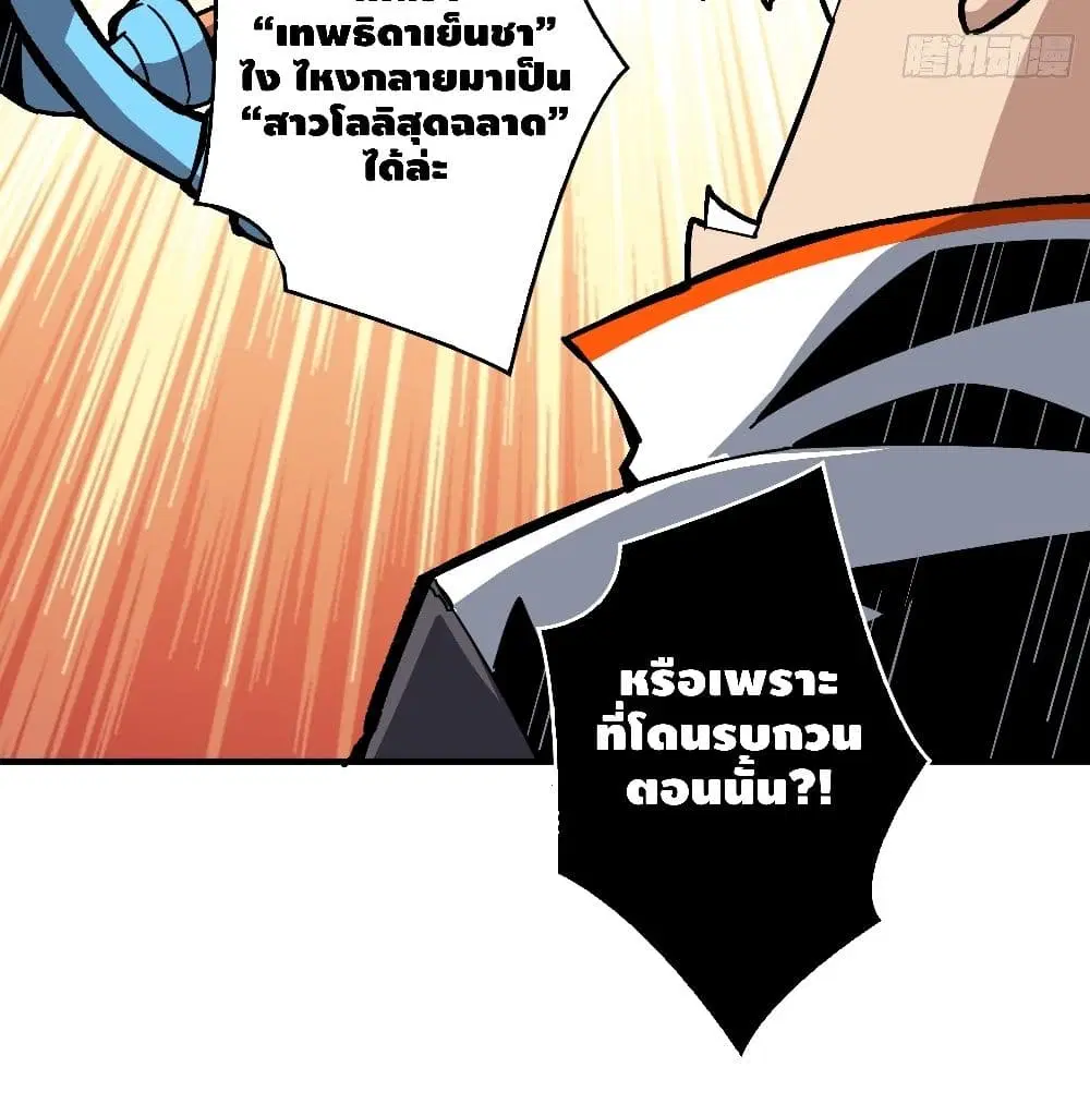 King Account at the Start ตอนที่ 38 หน้า 34