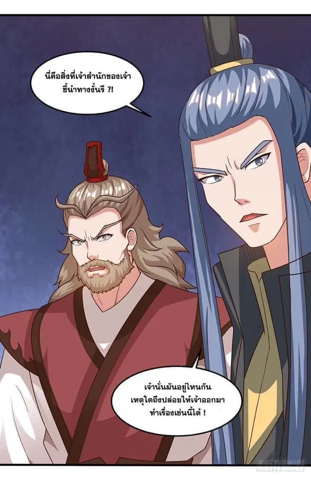 Reborn 80,000 years ตอนที่ 152 หน้า 18