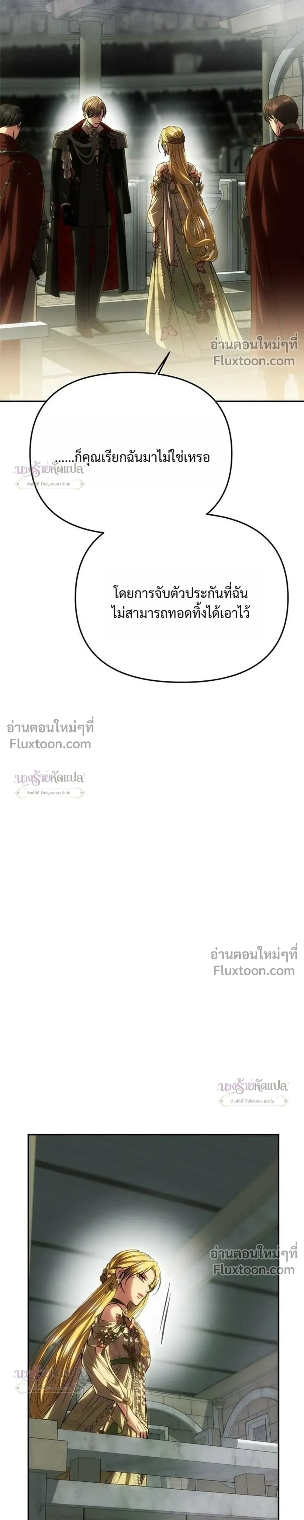 One Husband is Enough – เกมรักจับสามี ตอนที่ 104 หน้า 21