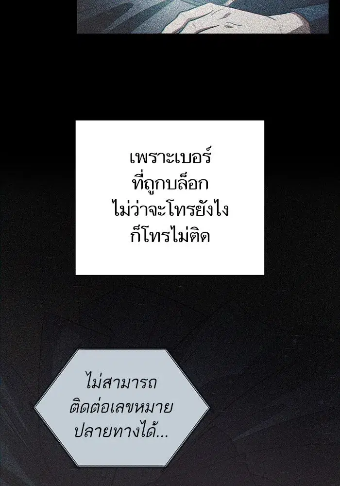 The S-Classes That I Raised (My S-Class Hunters) ตอนที่ 145 หน้า 79