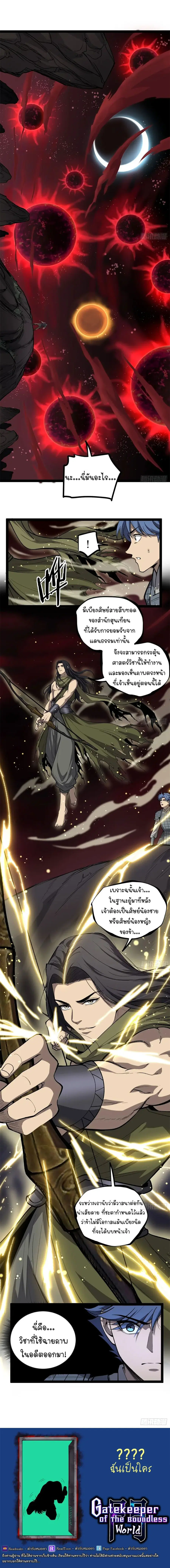 Gatekeeper Of The Boundless World ตอนที่ 138 หน้า 5