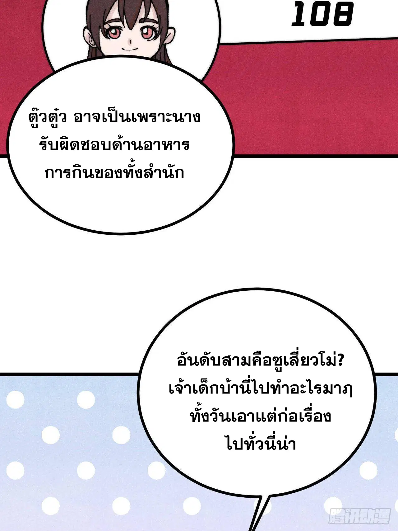 All Hail the Sect Leader ตอนที่ 393 หน้า 35