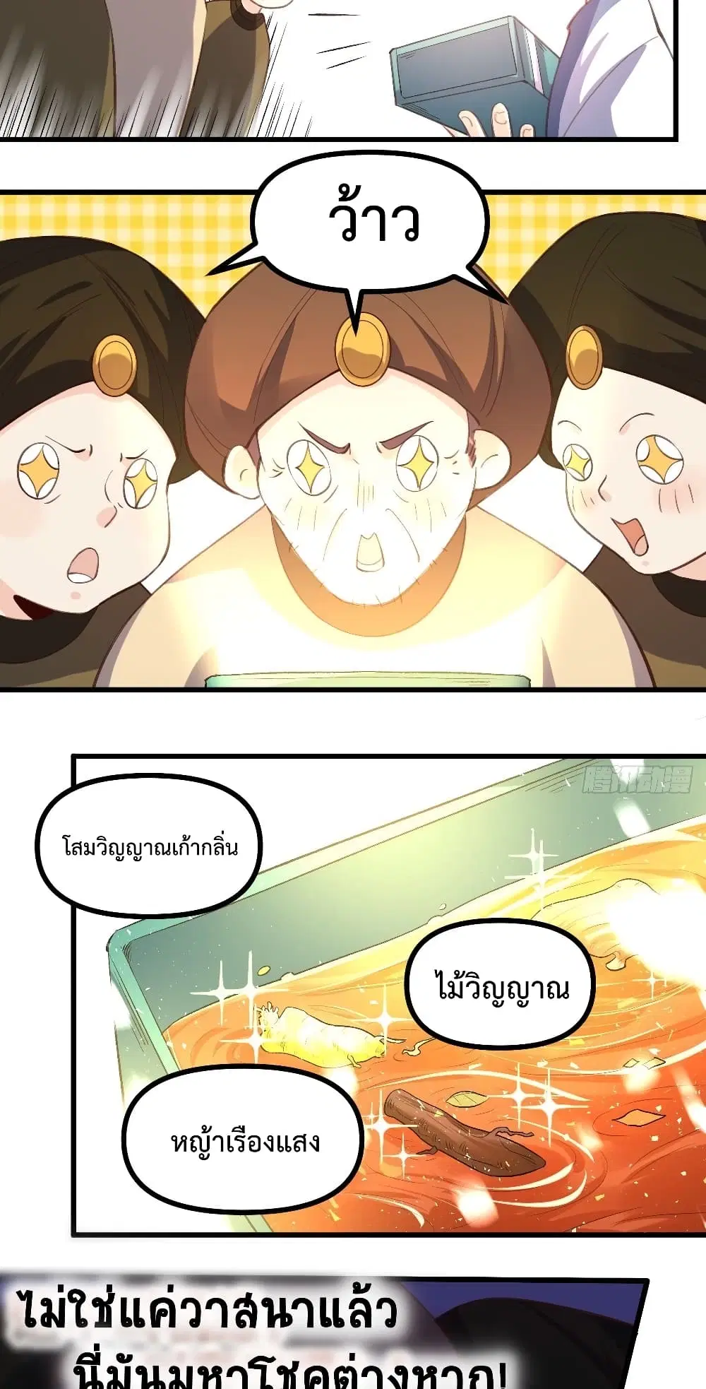 It Turns Out That I Am A Big Cultivator ตอนที่ 45 หน้า 5