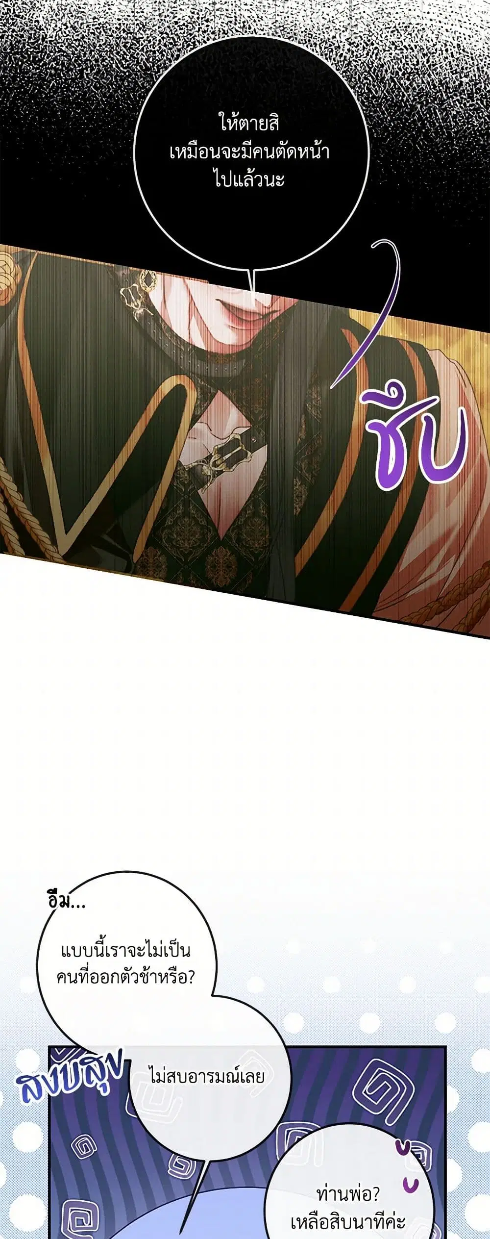 The Siren: Becoming the Villain’s Family ตอนที่ 136 หน้า 39