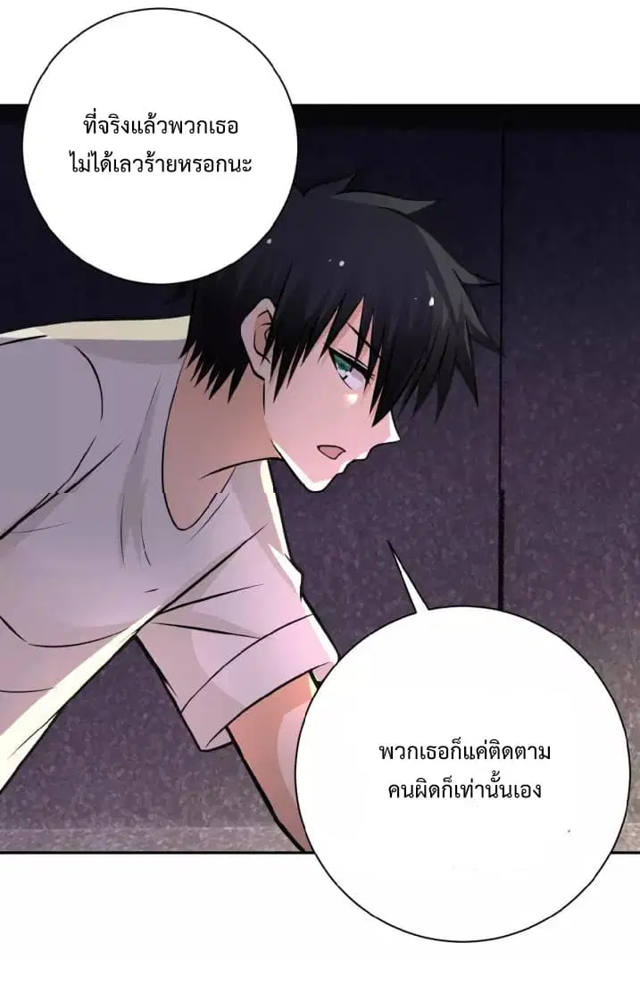 Apocalyptic Super System ตอนที่ 25 หน้า 3