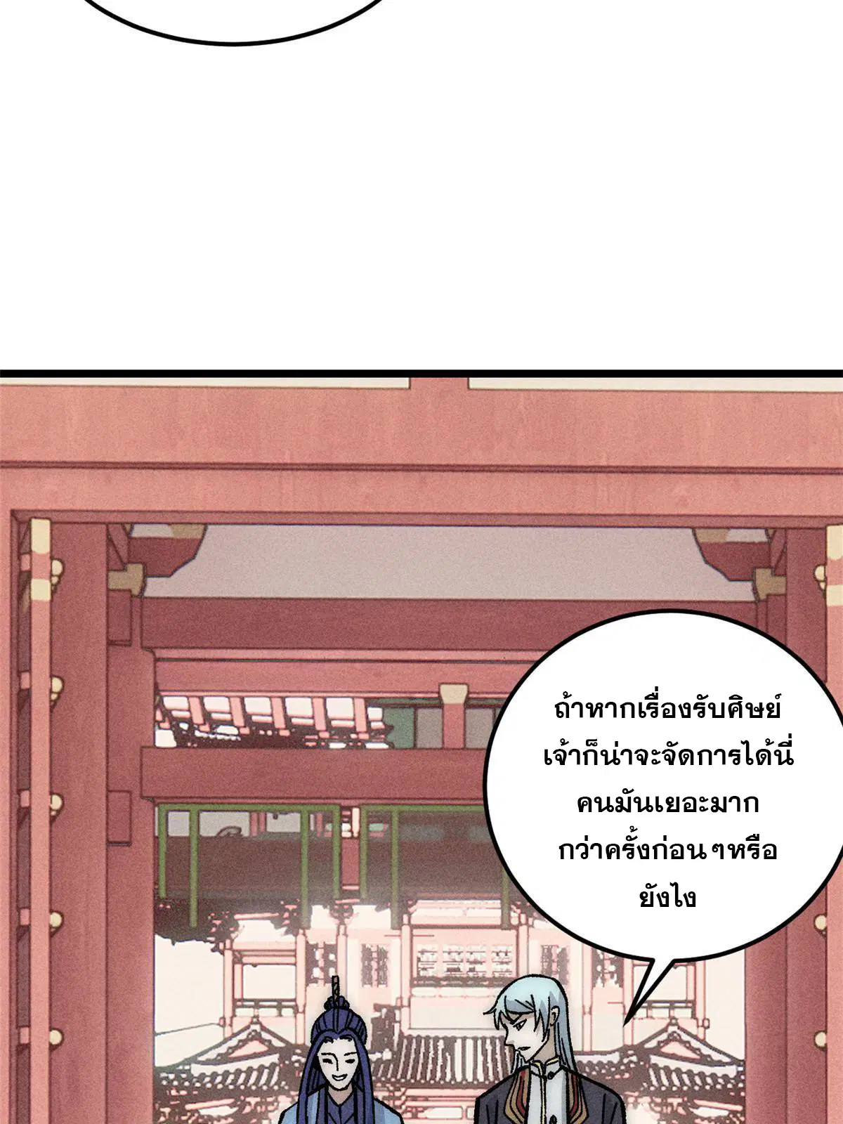 All Hail the Sect Leader ตอนที่ 187 หน้า 66
