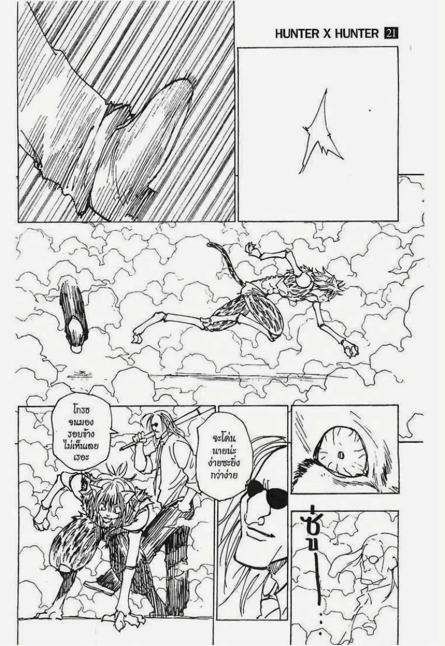 Hunter x Hunter ตอนที่ 221 หน้า 11
