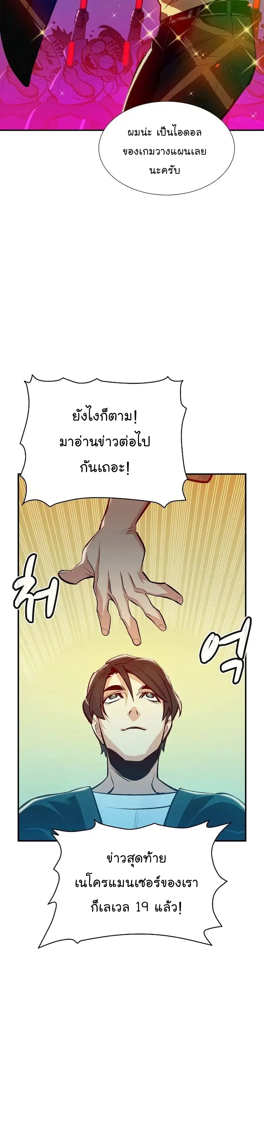 The Lone Necromancer ตอนที่ 90 หน้า 24