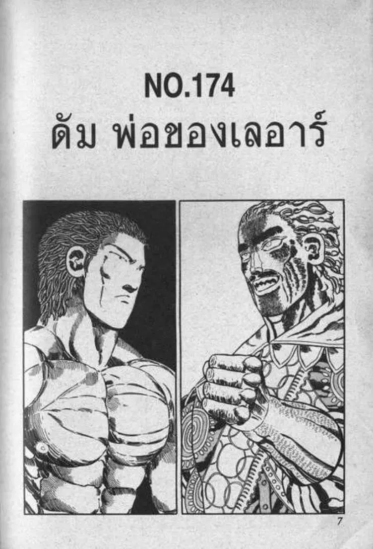 Shin Jungle no Ouja Tar-chan ตอนที่ 61 หน้า 3