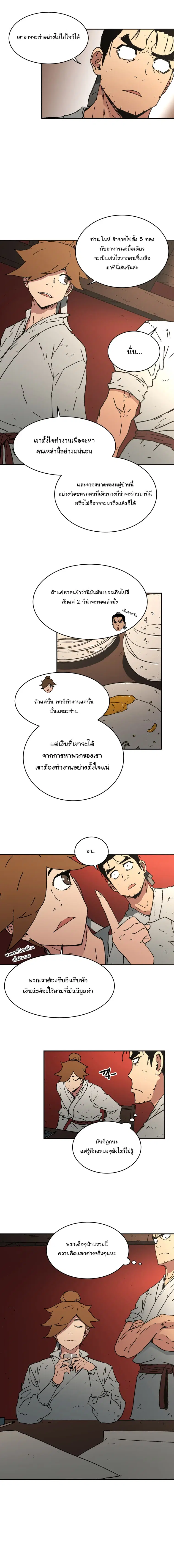 Peerless Dad ตอนที่ 41 หน้า 6