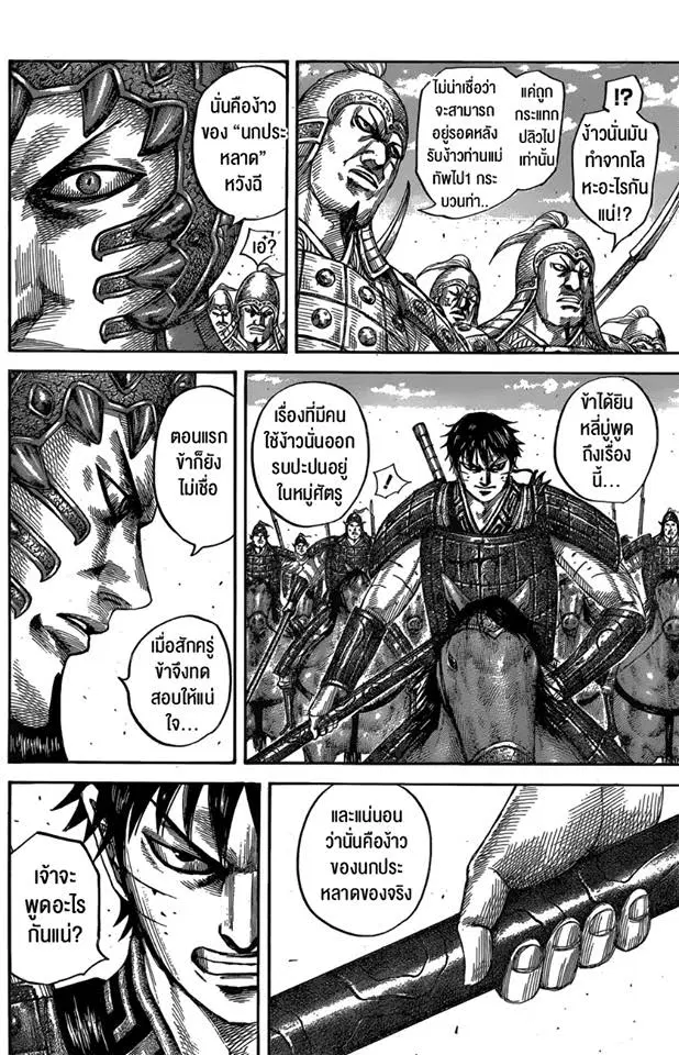 Kingdom ตอนที่ 547 หน้า 5