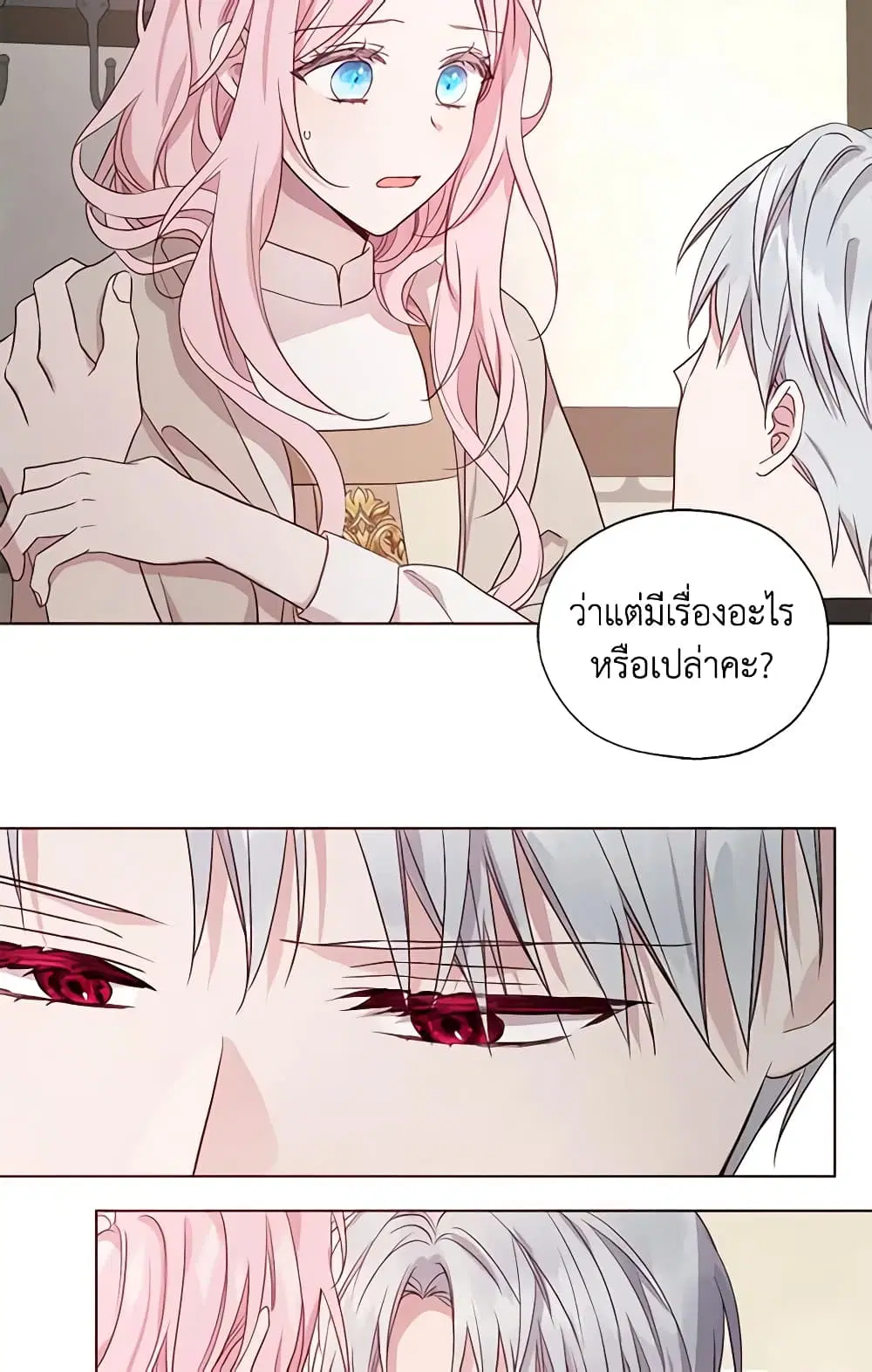 Seduce the Villain’s Father ตอนที่ 88 หน้า 11